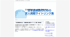 Desktop Screenshot of nihongoa.dragon10.info
